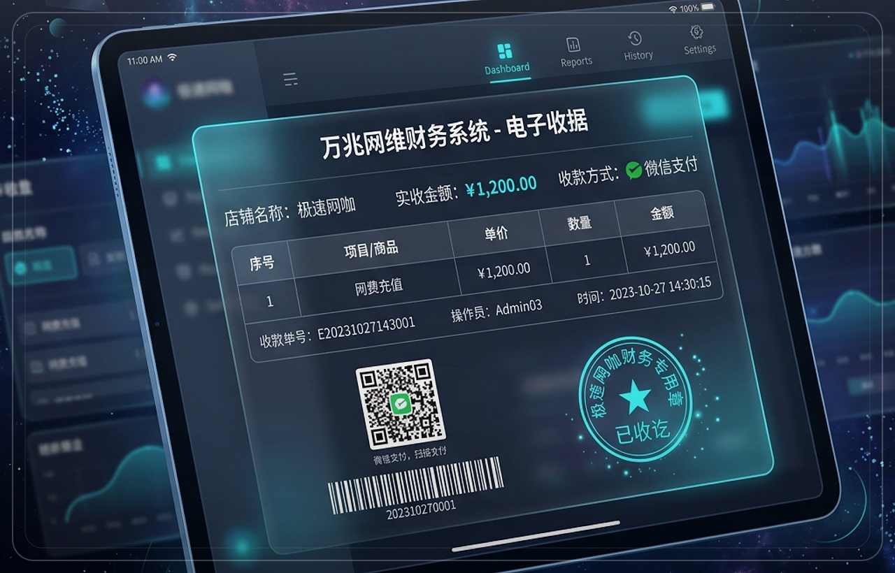 收费开票