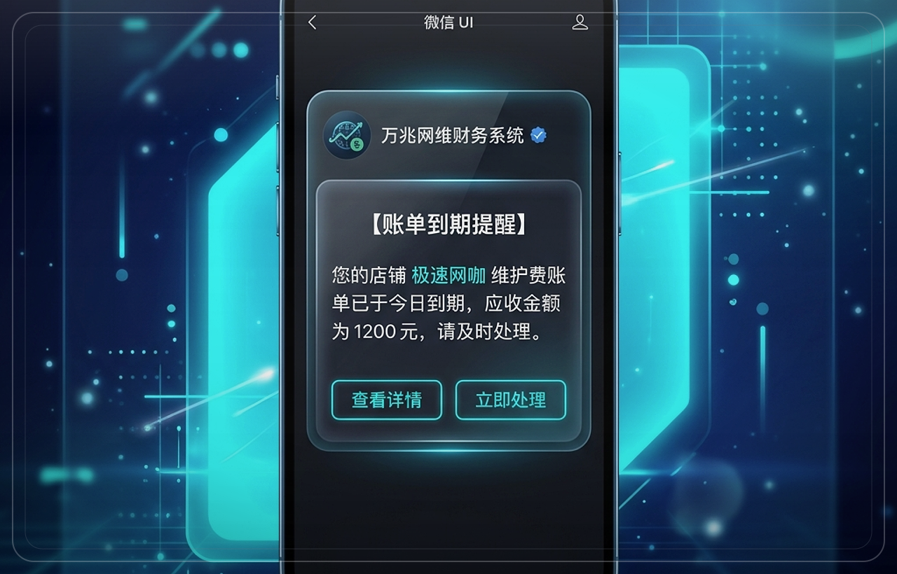 微信提醒